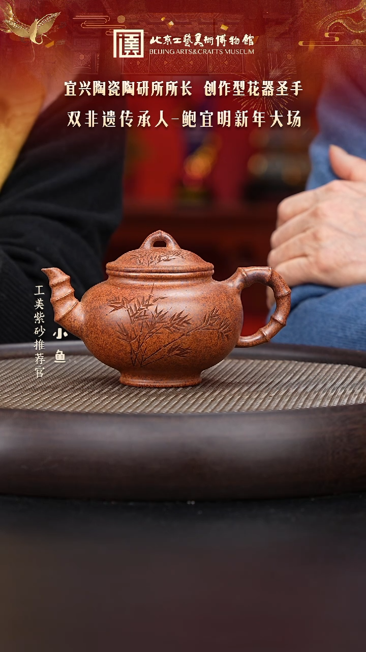 【闪购商品】紫砂茶壶国企品牌 陶茶溯源 鲍宜明