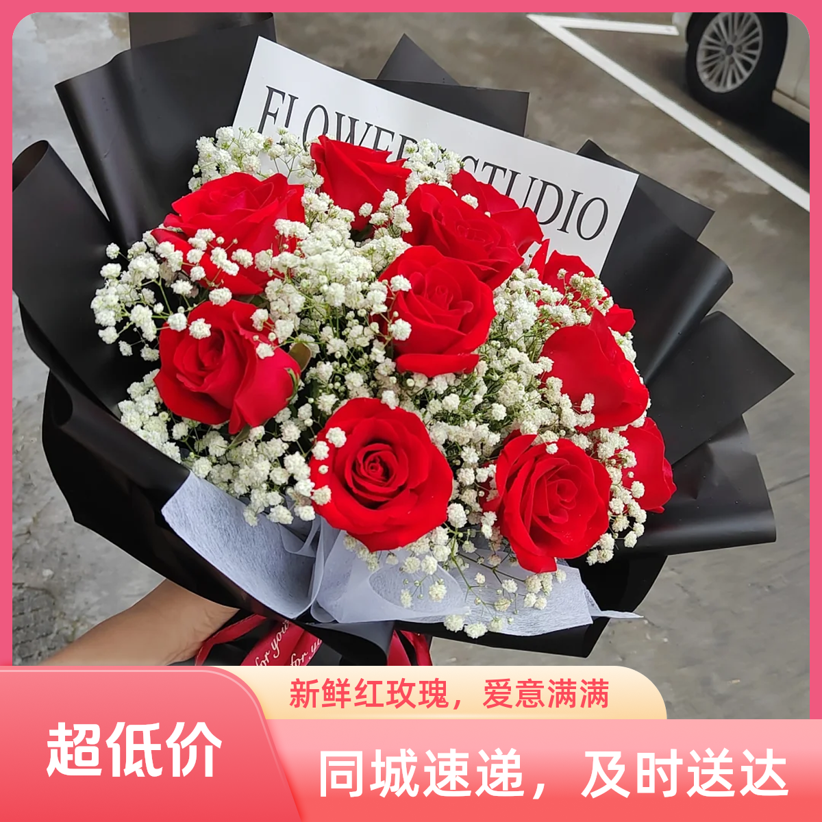 情人节花束【一生所爱】11朵红玫瑰花束满天星花束、表白花束、生日礼物送女友送爱人送闺蜜花店送货上门