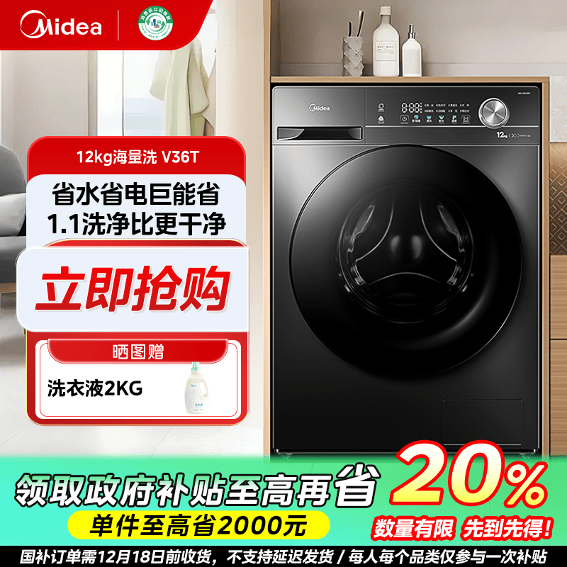 浙江国补/美的12kg大容量V36T家用大容量降噪除菌自清洁洗衣机