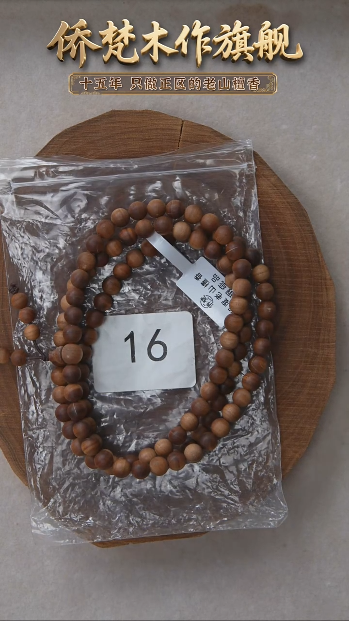 檀香木手串/手链泰米尔黑横纹07*108奶甜韵瑕疵随机发 16