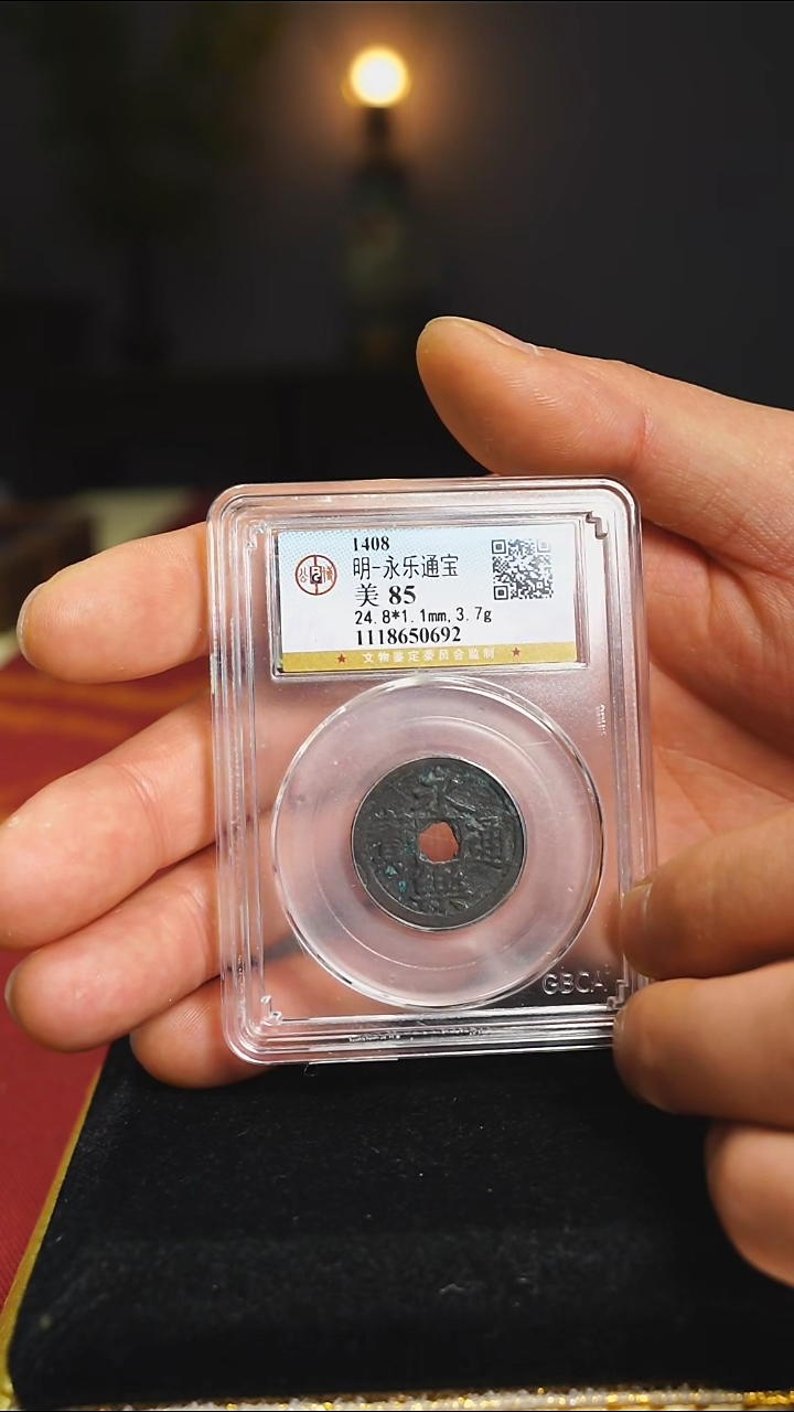 【闪购商品】铜永乐通宝钱币收藏0692