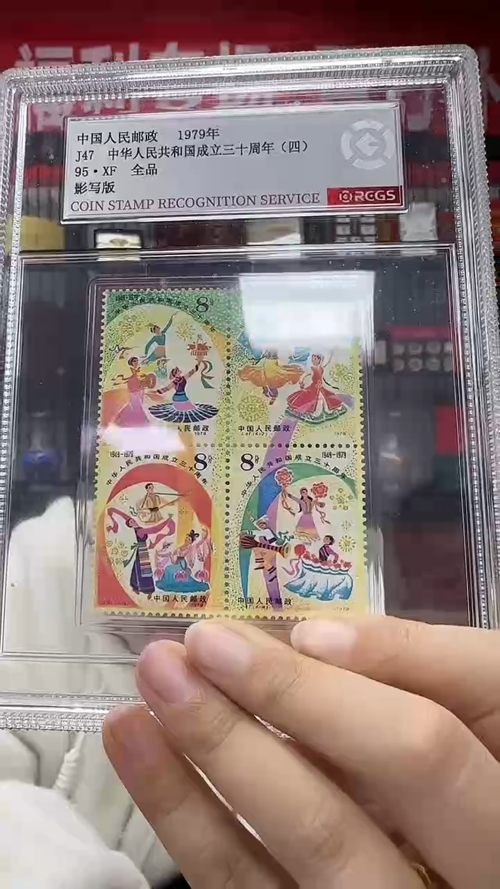 1979年 建国三十周年 四方连 95XF全品 