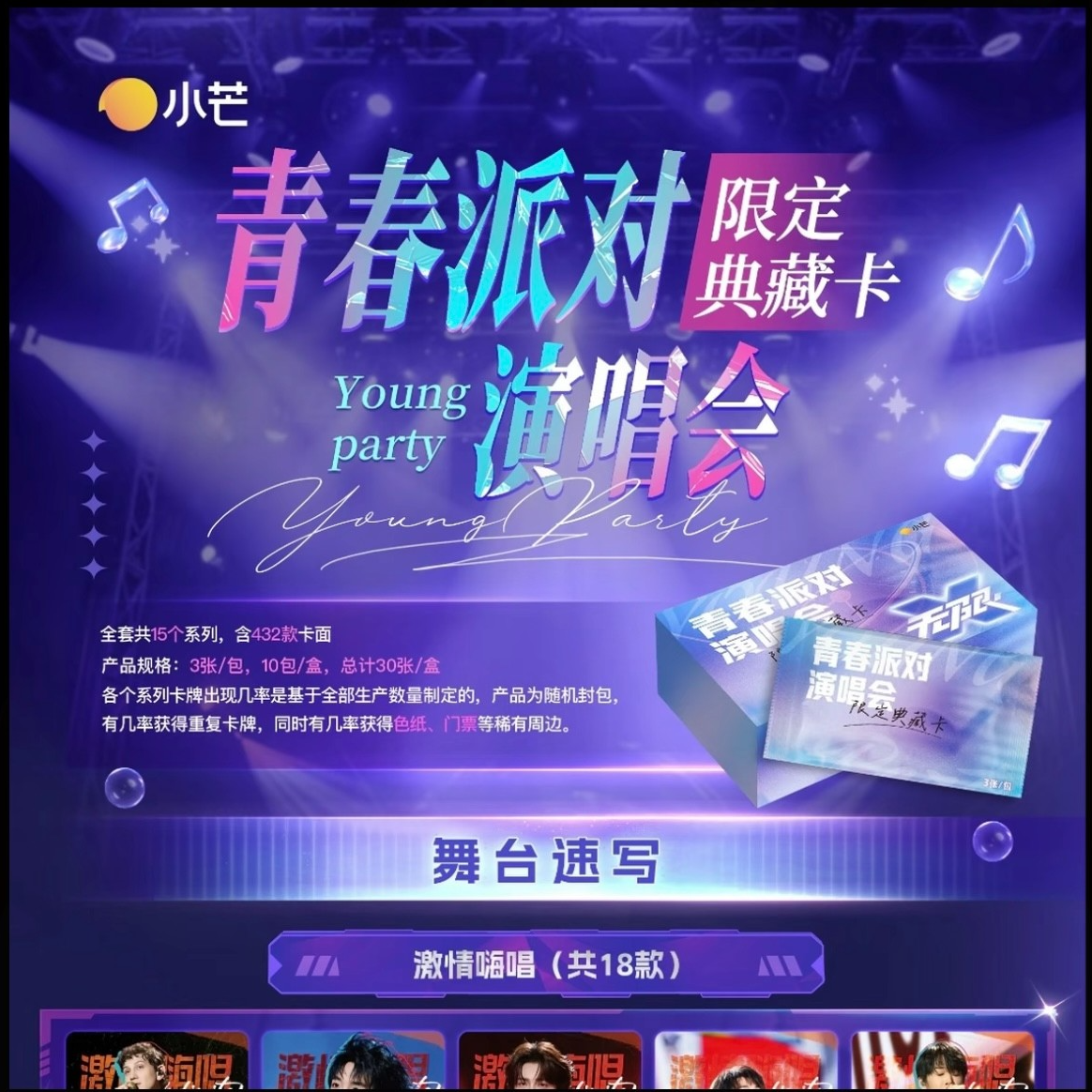 【PK】小芒青春派对演唱会限定典藏卡#vv
