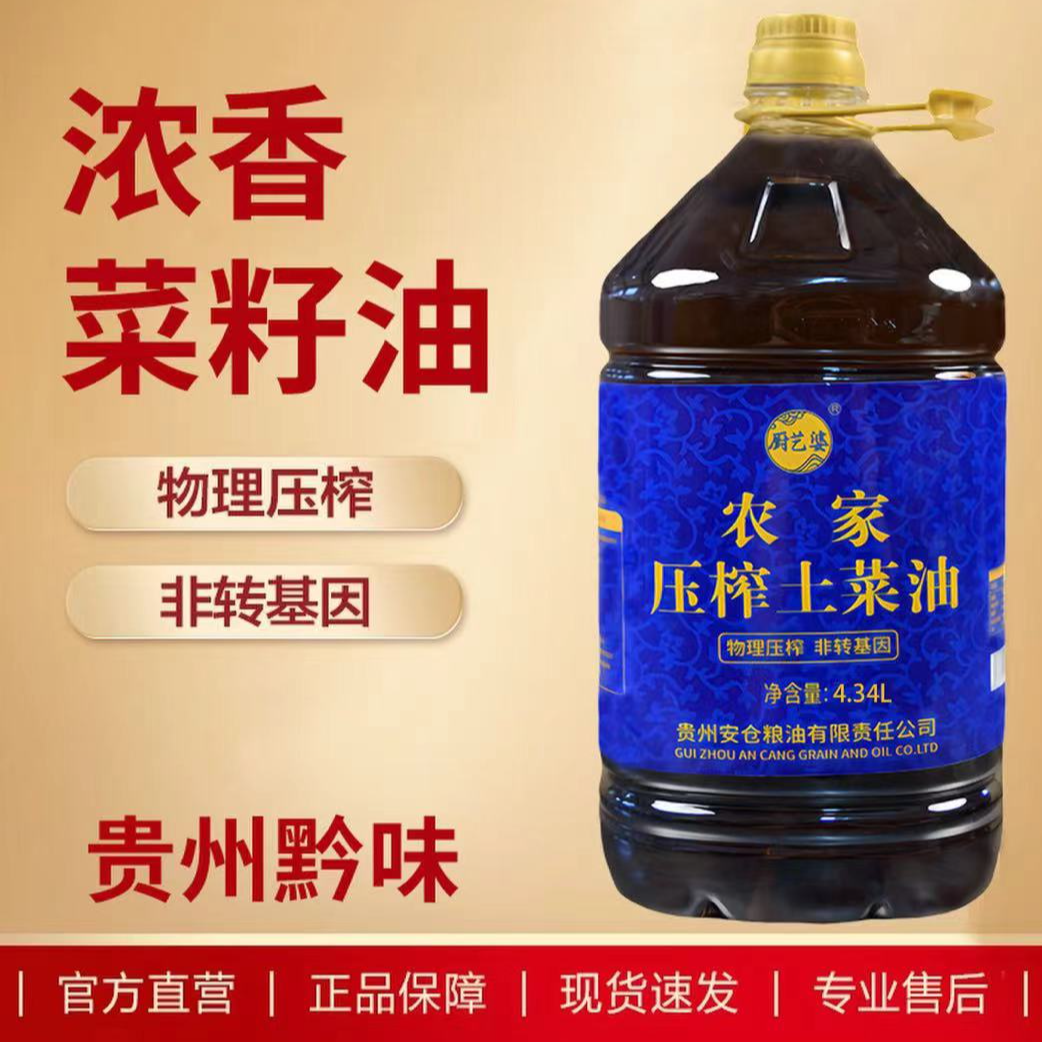 非转基因农家自榨纯正菜籽油9.2斤贵州农家小榨压榨炒菜5L食用油