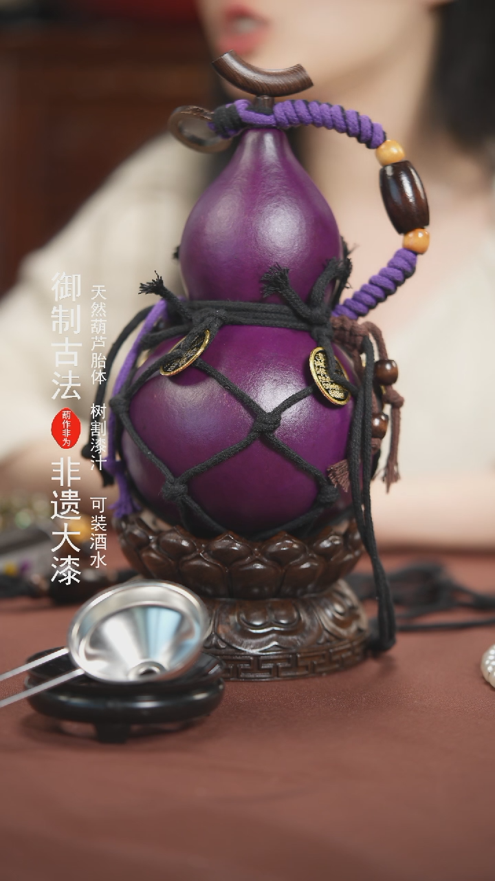 【闪购商品】719号600ml左右的非遗漆器酒葫芦