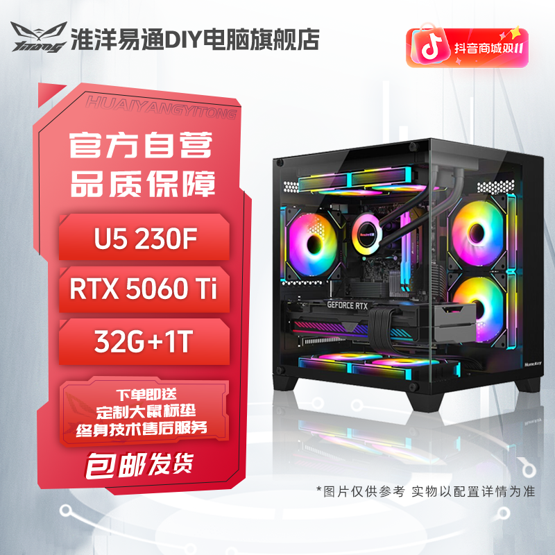 Ultra 5 230F+B860M+RTX5060/5060TI流畅电竞高性价比DIY游戏主机