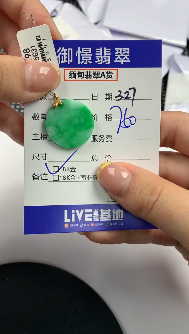 翡翠18K金镶嵌颈饰47          
