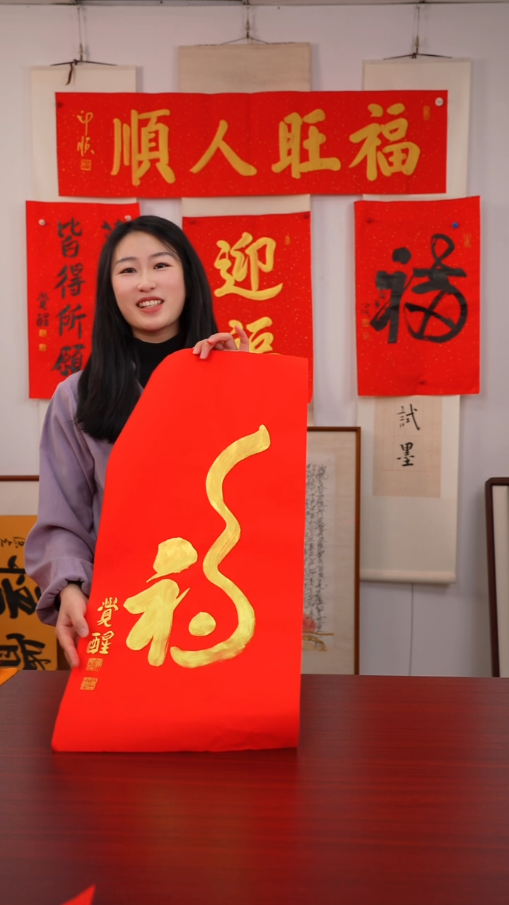 书法大*《  顺  》