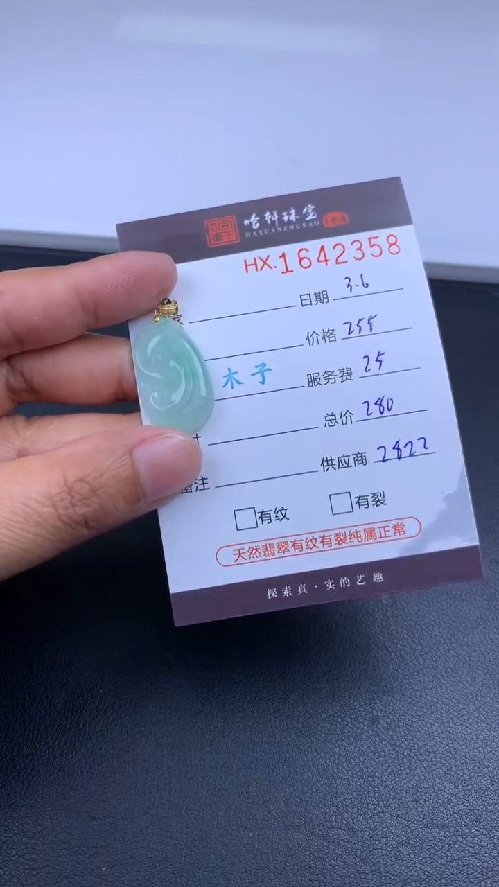 【闪购商品】翡翠挂件未镶嵌哈轩 如意1