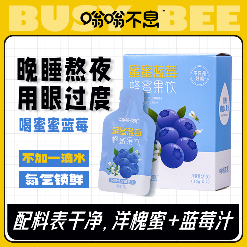 【蜜蜜蓝莓】儿童0添加配料表花青素浓郁蓝莓单盒办公室户外冲饮