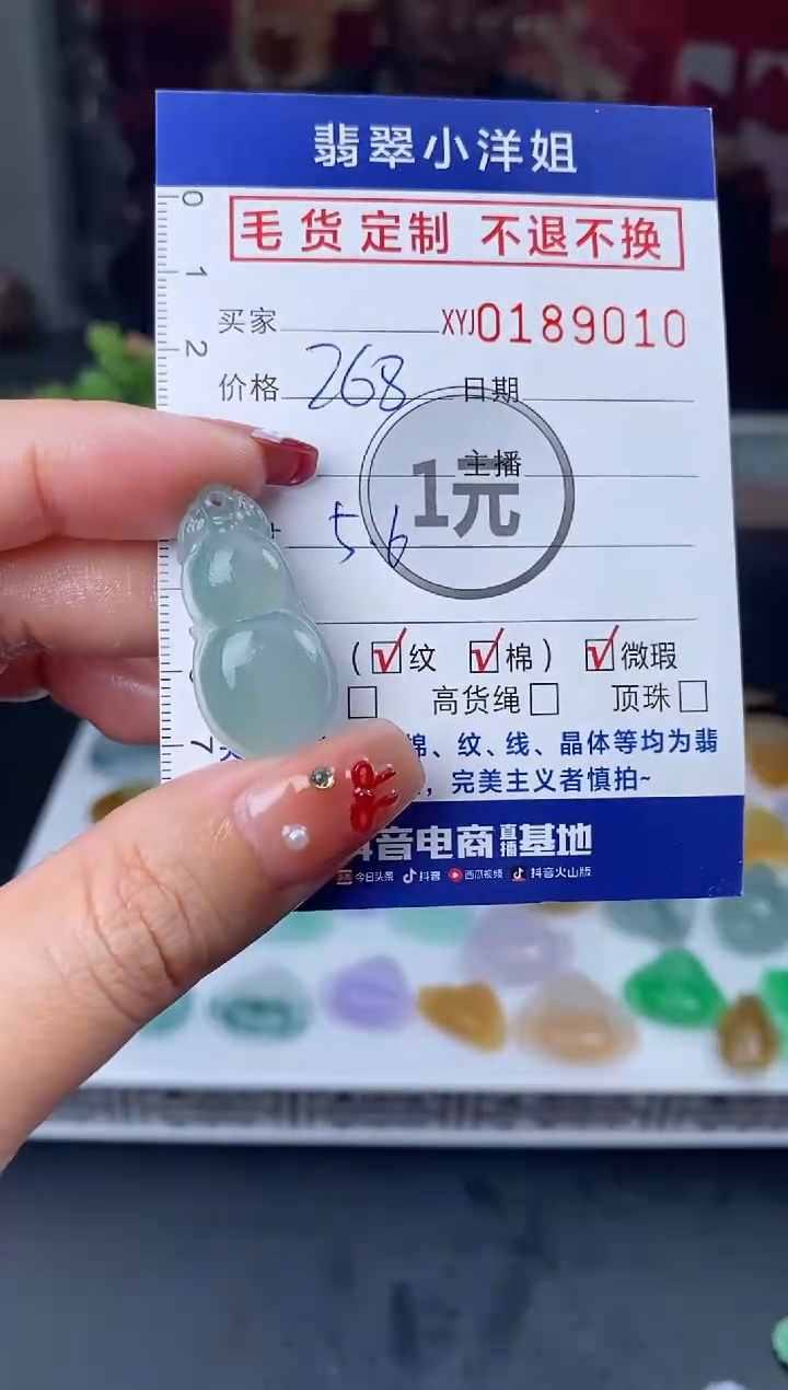 【闪购商品】定制翡翠未镶嵌毛货商品 不退换/9010