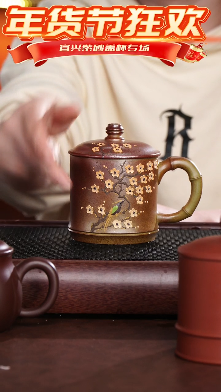 【闪购商品】紫砂茶杯火云烧喜上眉梢竹节杯 @@GB01524