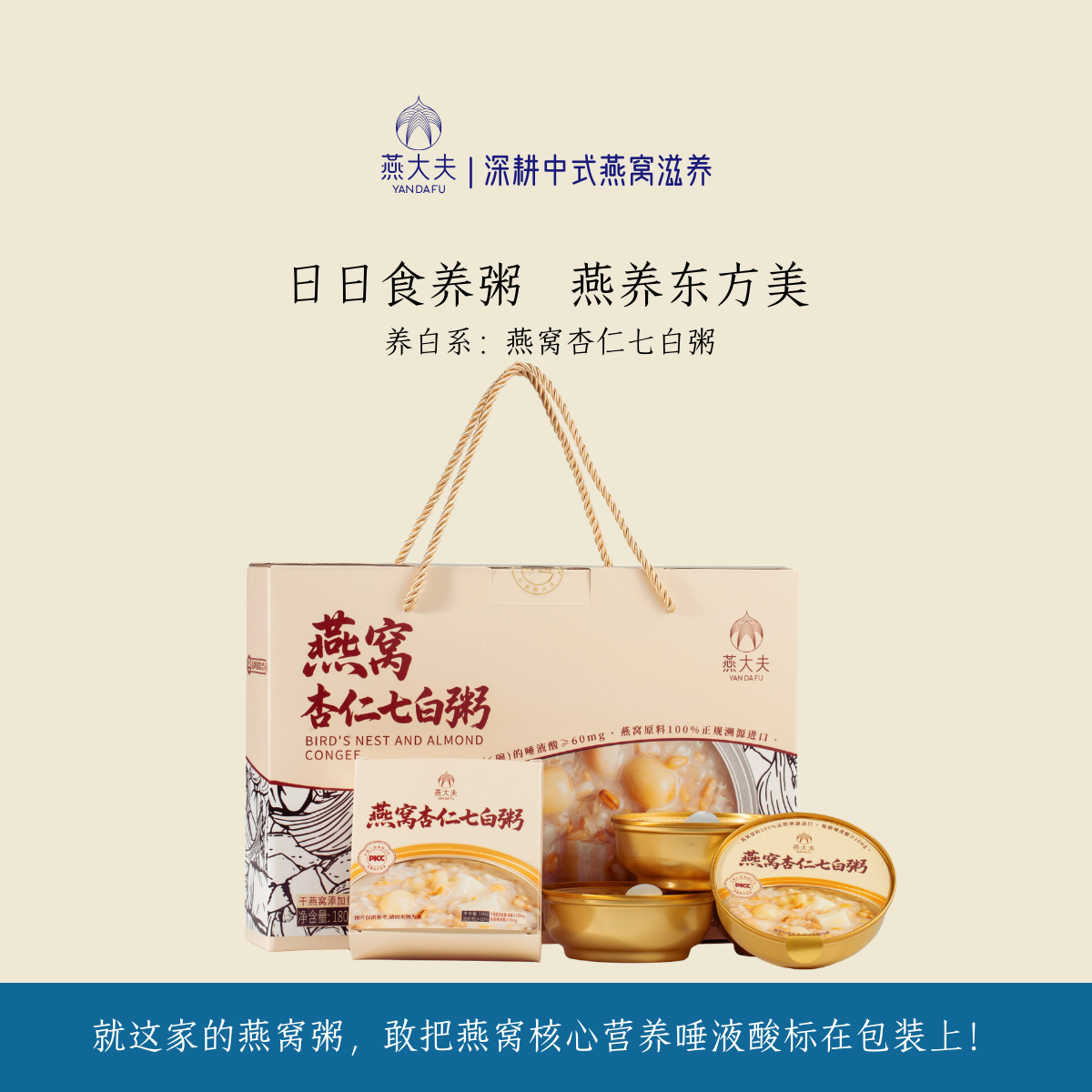 燕大夫食养燕窝粥养白系 杏仁七白燕窝粥孕产妇滋补即食代餐礼品