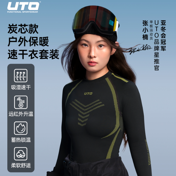 UTO/悠途炭芯款户外运动保暖速干衣功能内衣套装男女弹力长袖春秋