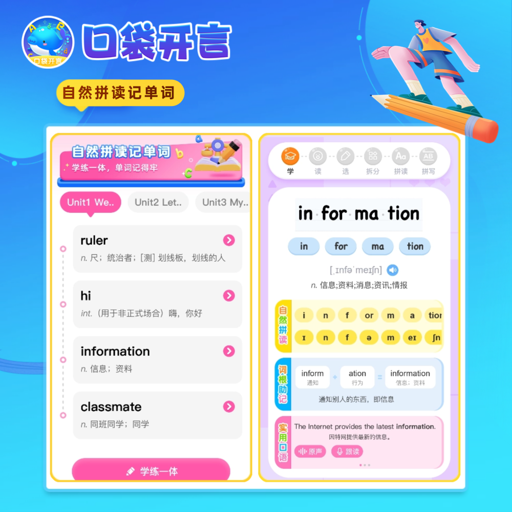 口袋开言·中小学英语、语文、数学学习工具 学练一体  句词跟读测评