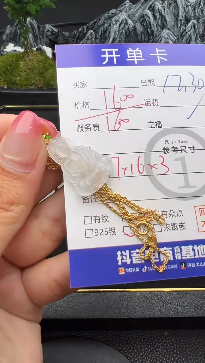 套链18K金镶嵌翡翠观音8713