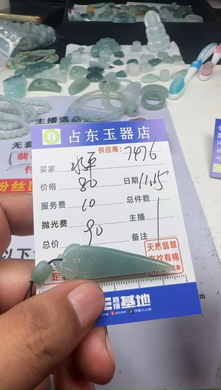 未镶嵌定制翡翠水**庄水平