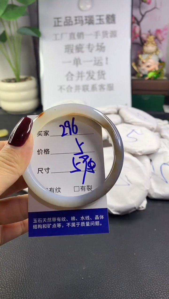 手镯玛瑙/玉髓未镶嵌296