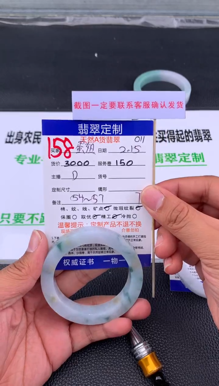 【闪购商品】定制翡翠未镶嵌158#手镯定制链接