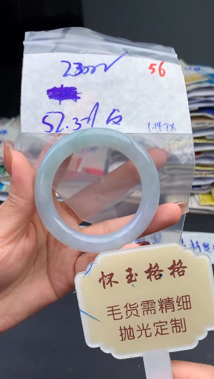 【闪购商品】定制翡翠未镶嵌毛货需精细抛光+56手镯1件+2300元