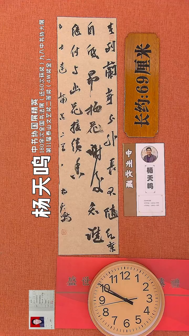 【闪购商品】书法47        杨天鸣书法作品