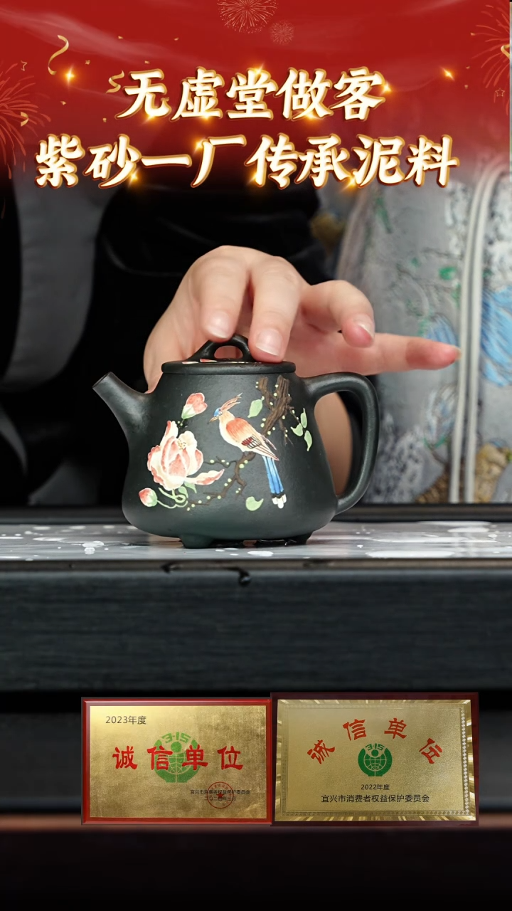 【闪购商品】紫砂茶壶68无虚堂专场  九龄君子兰