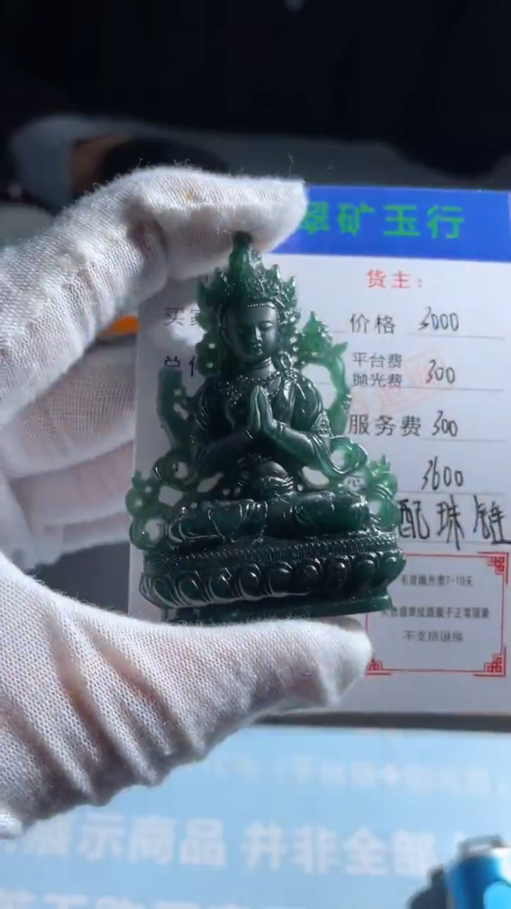 未镶嵌定制翡翠余****福-毛货-不退不换