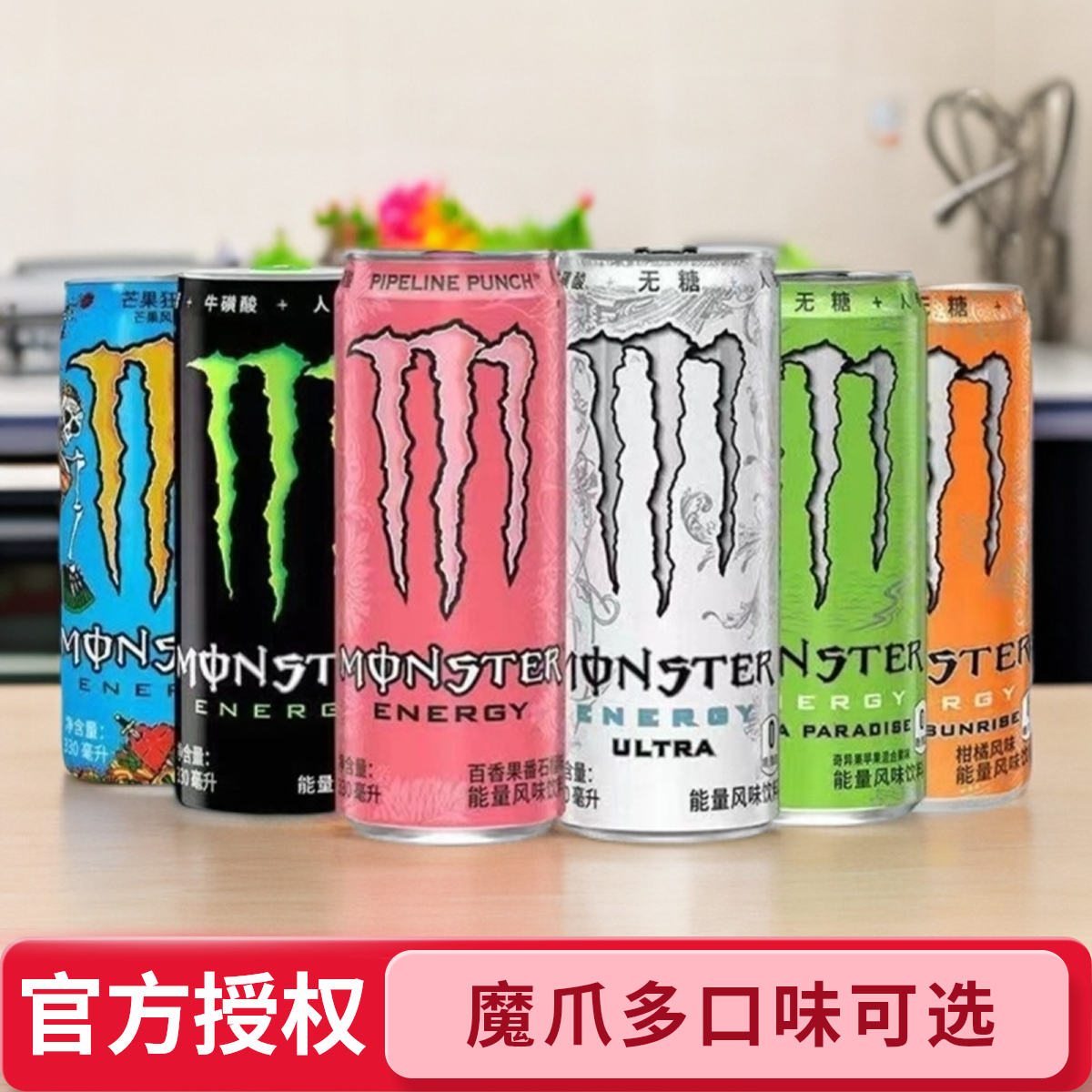 可口可乐魔爪330ml*2瓶维生素能量饮料含糖无糖百香果柑橘味