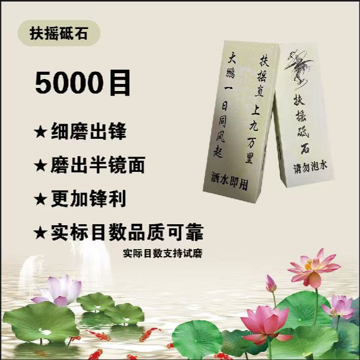 正品5000目细磨出锋达到极致锋利包出镜面实标目数浇筑工艺磨刀石