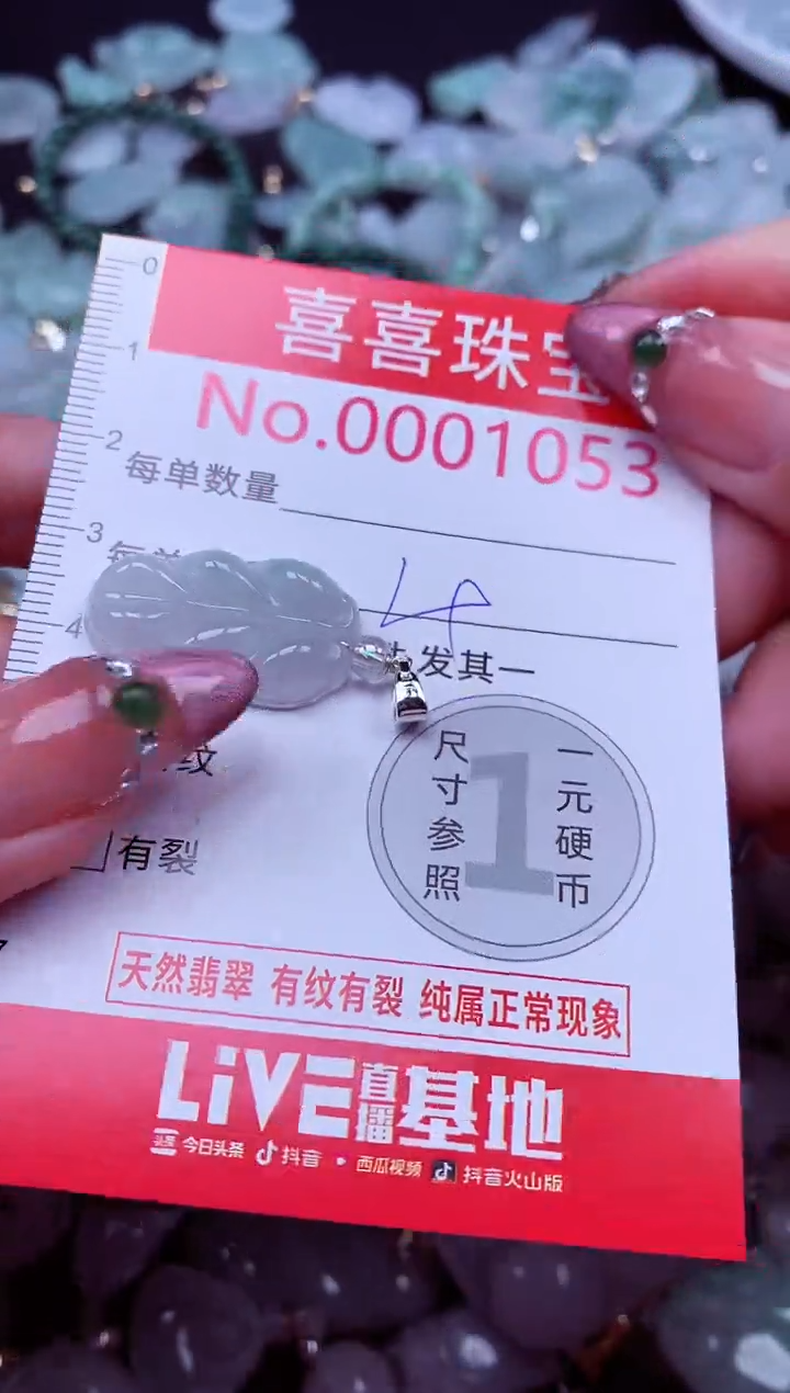 吊坠(不含链)未镶嵌翡翠1053