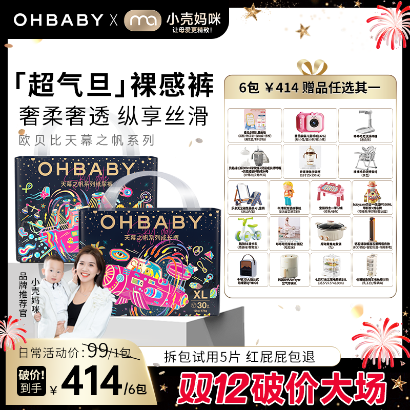 【6包补充链接带赠】欧贝比天幕之帆透气奢柔纸尿裤拉拉裤尿不湿