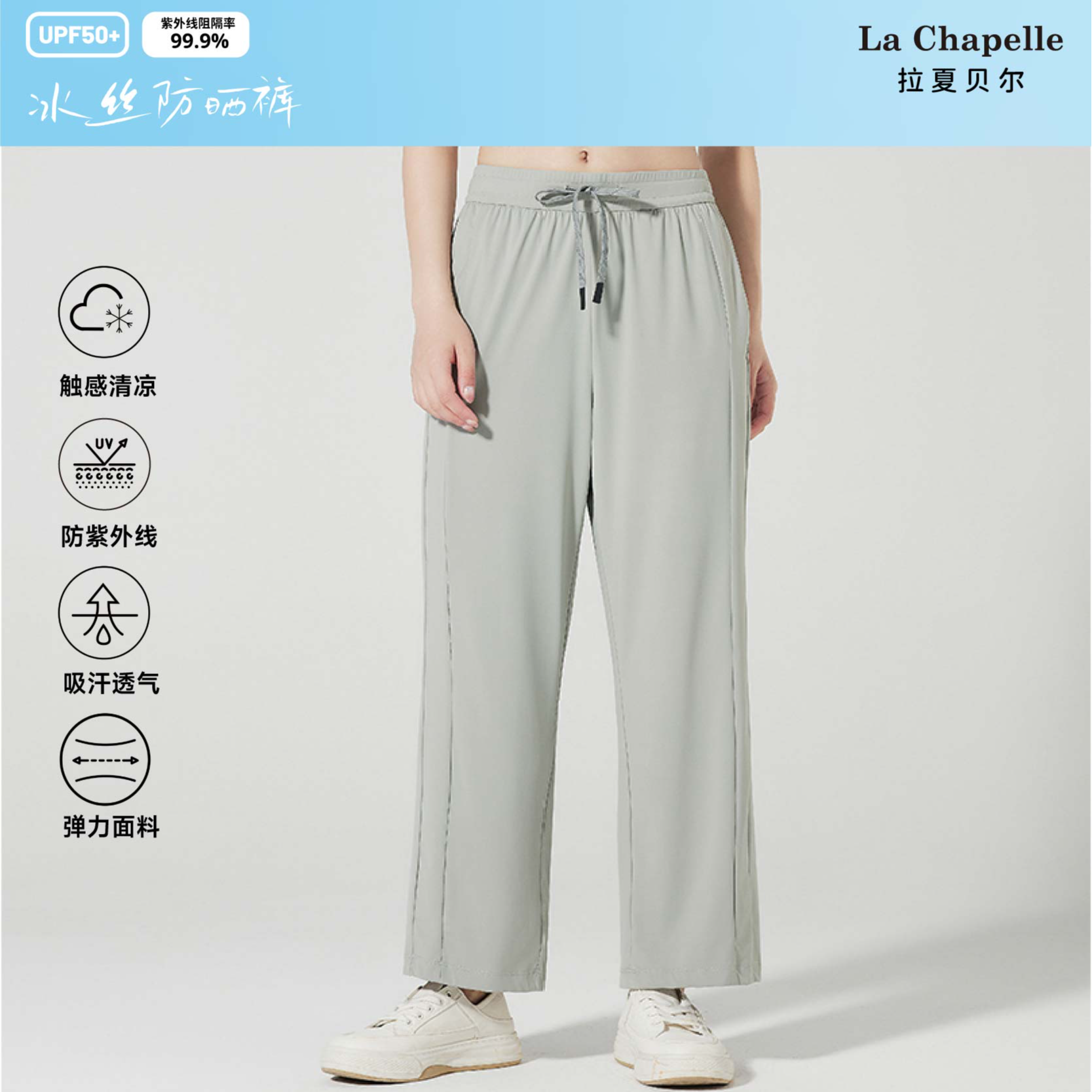 La Chapelle/拉夏贝尔阔腿裤防晒休闲运动裤子夏季冰丝垂感