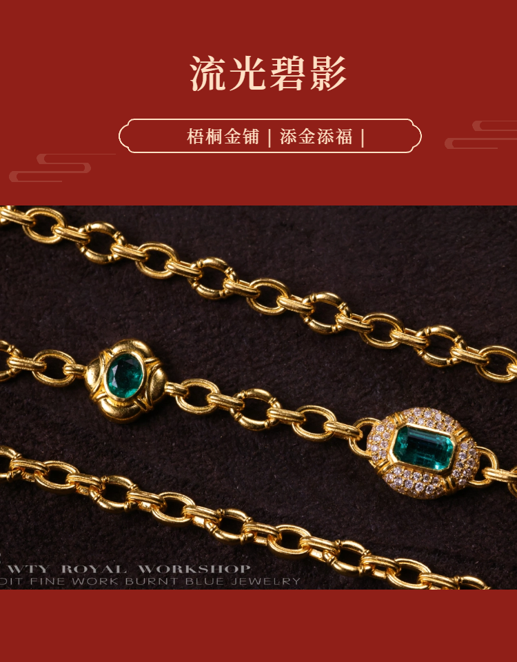 【细工】足金 细工造办处精工錾刻手工金重工古法 流光碧影项链镶嵌