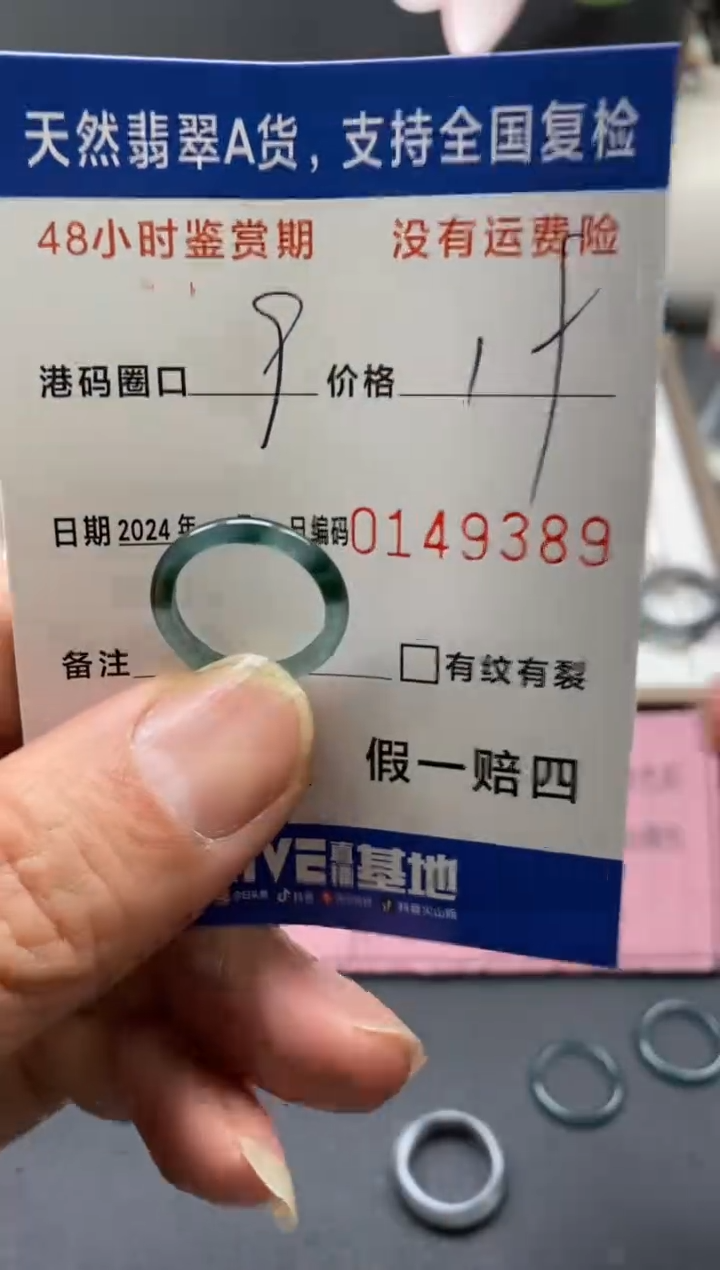 【闪购商品】翡翠戒圈未镶嵌天然A货翡翠戒圈9389