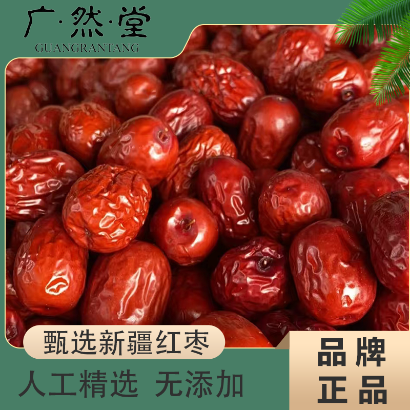 甄选新疆香甜煲汤大红枣干货 即食泡水（新）