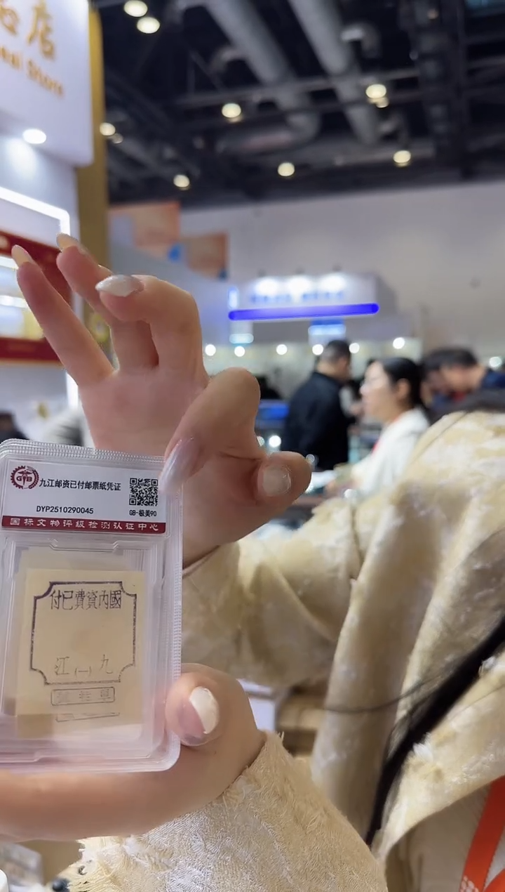 《周总严选》九江邮资已付邮票 封装评级