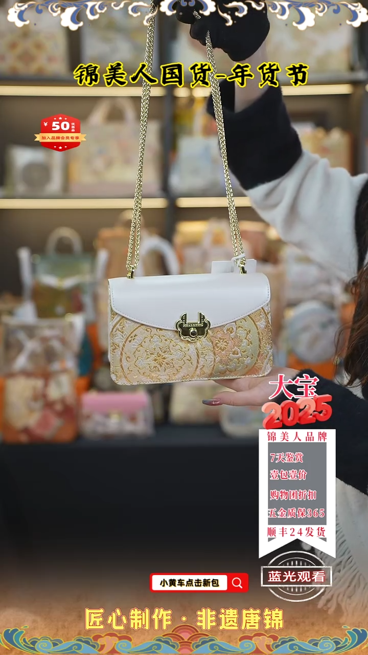 【闪购商品】织绣大宝年货节专场珠光白金锁包103