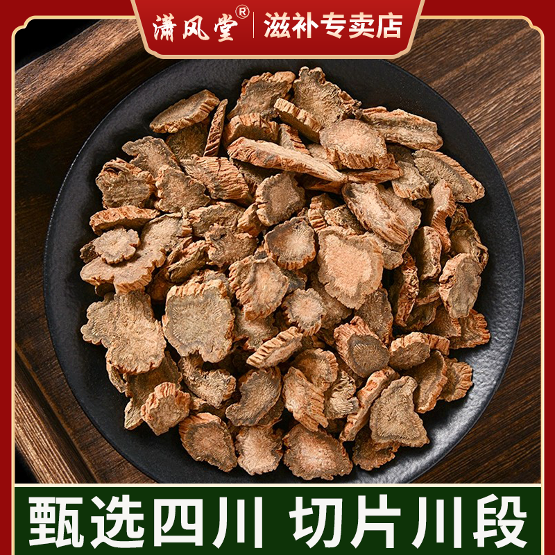 川段中药续断泡水喝搭配枸杞沙苑子发汗川段煮水料食用优选沙苑子