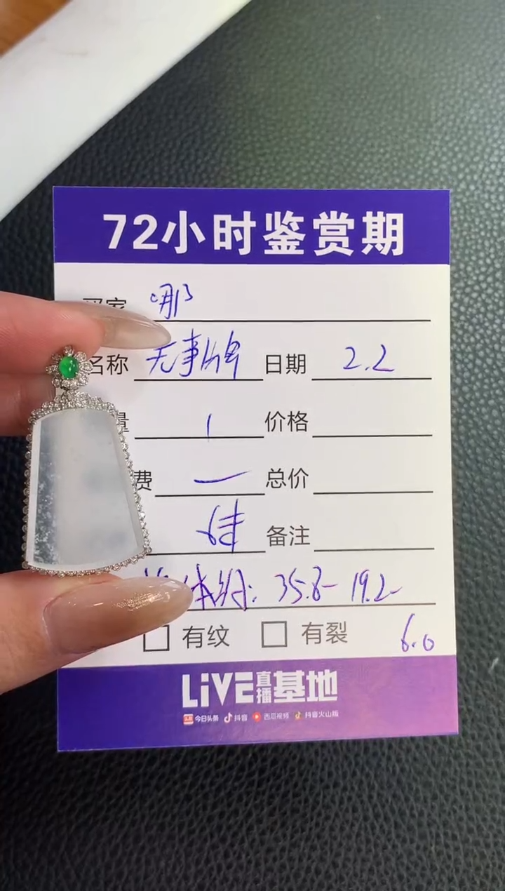 【闪购商品】翡翠颈饰18K金镶嵌无事牌