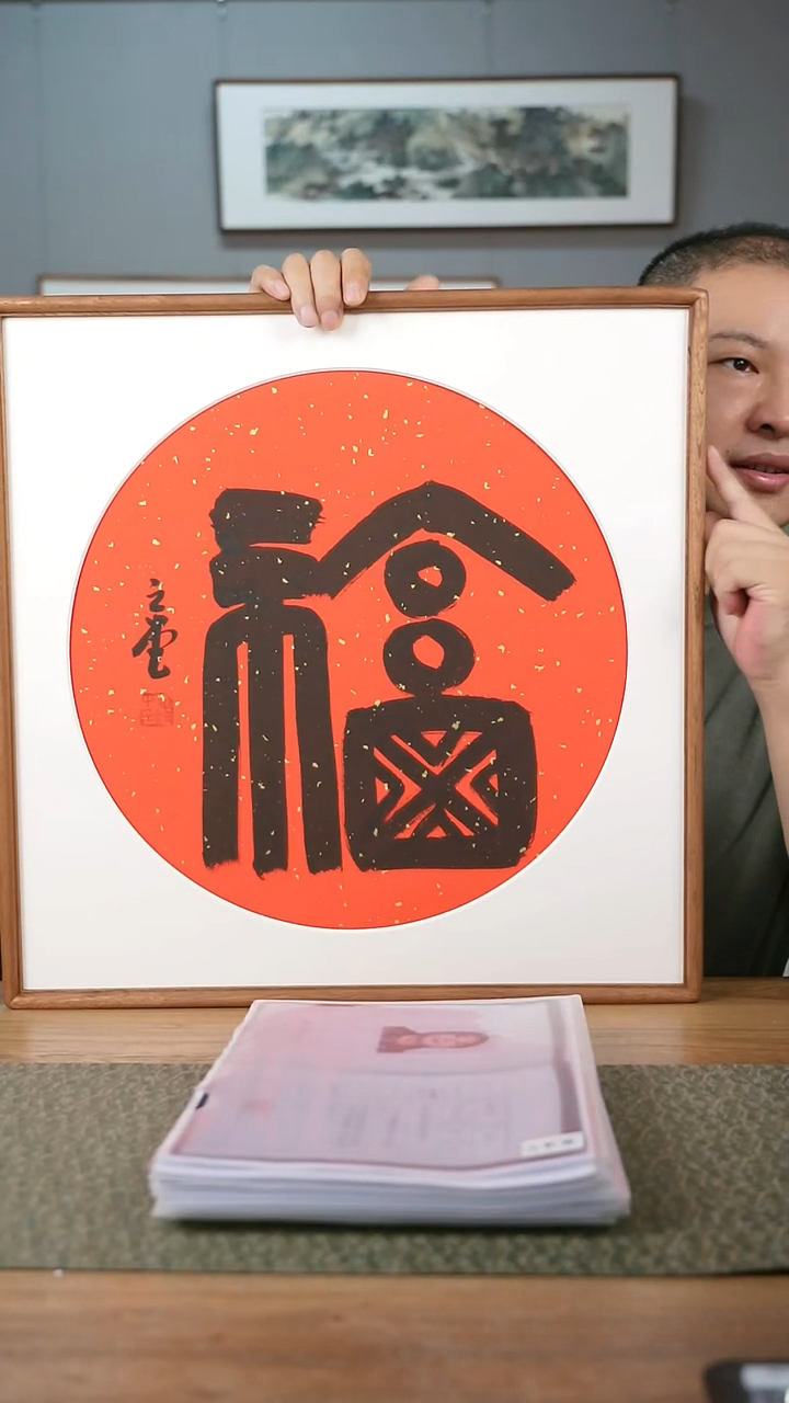 书法手书/绘同款作品-协会会员老师