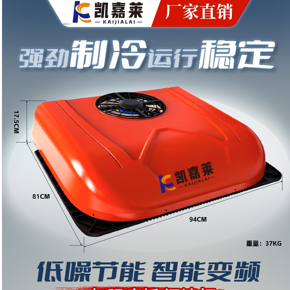 12v24v重卡大货车车载24v天窗顶置一体机电动车房车空调驾驶室