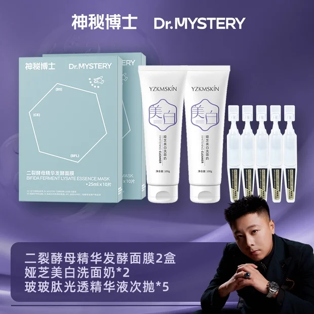 神秘博士二裂酵母精华发酵面膜 25ml✖10片/盒   舒缓补水  W