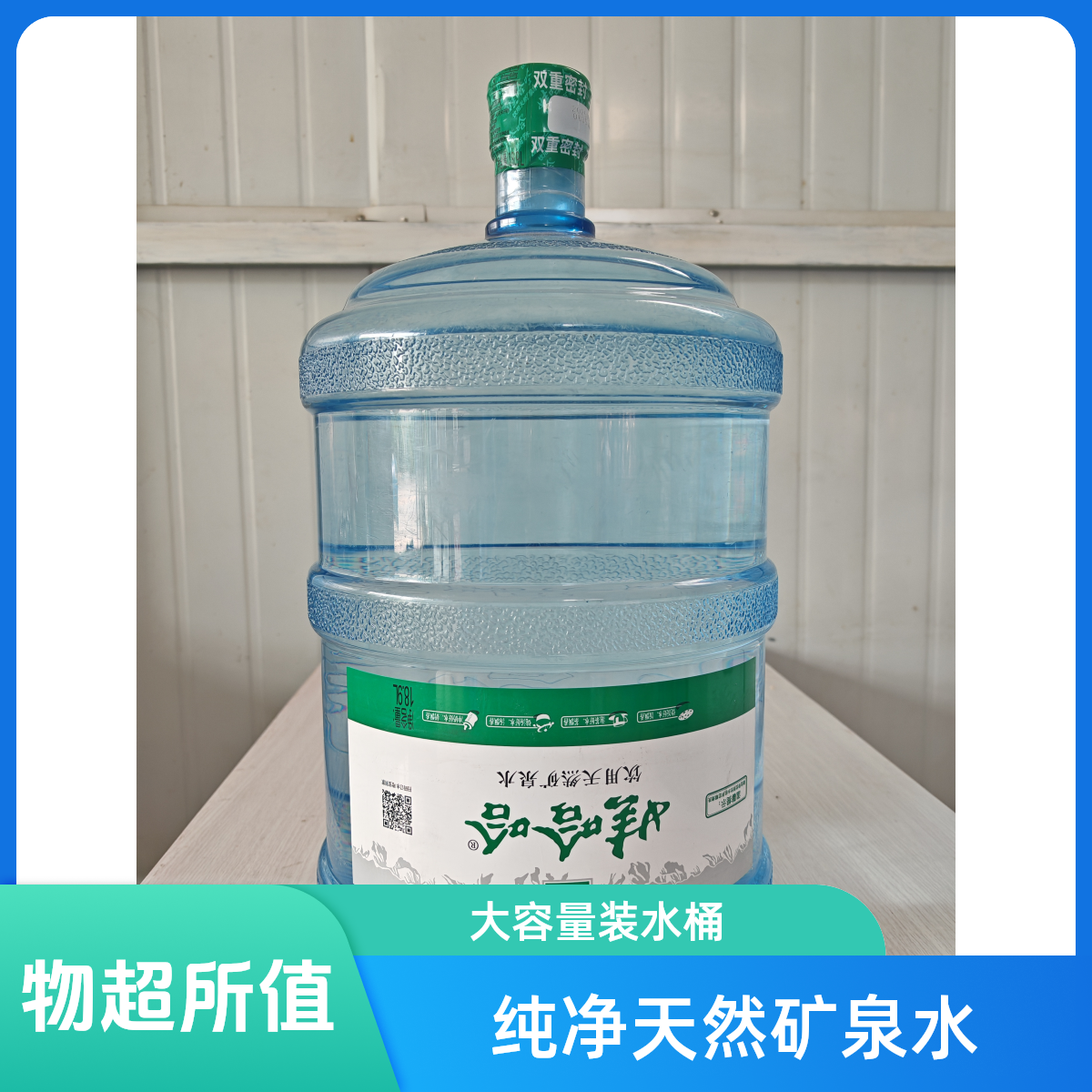 娃哈哈饮用天然矿泉水18,9升桶装水(不含通押金）