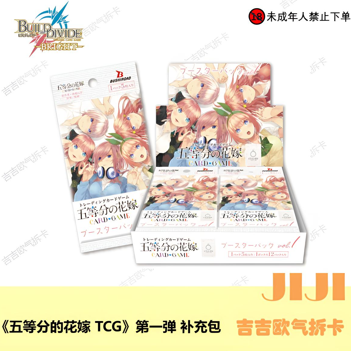 《五等分的花嫁 TCG》第一弹官方卡牌补充包原盒原箱盲盒【拆盒】