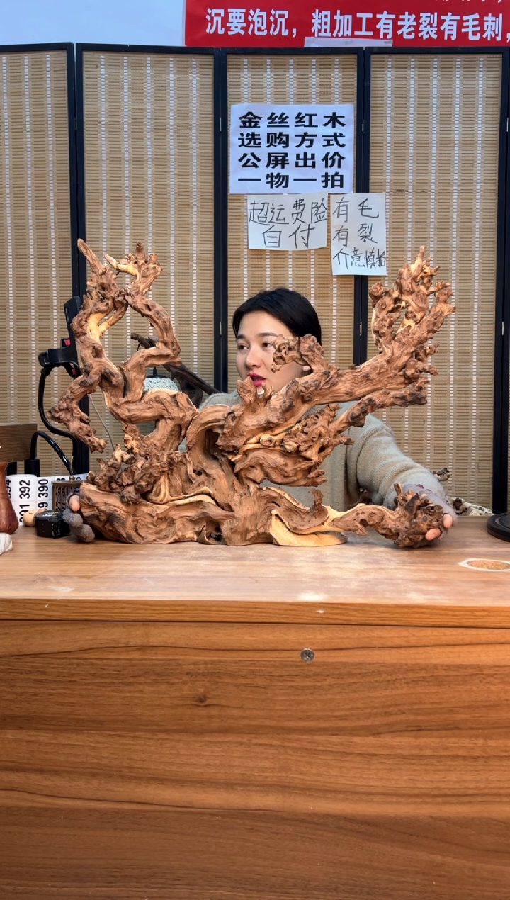 【闪购商品】木云南红河金丝红385