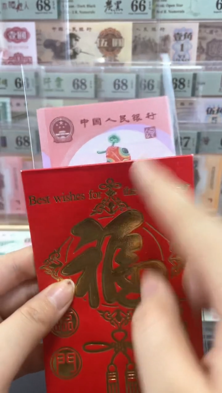 【闪购商品】纸蛇钞红包款随机发不挑号