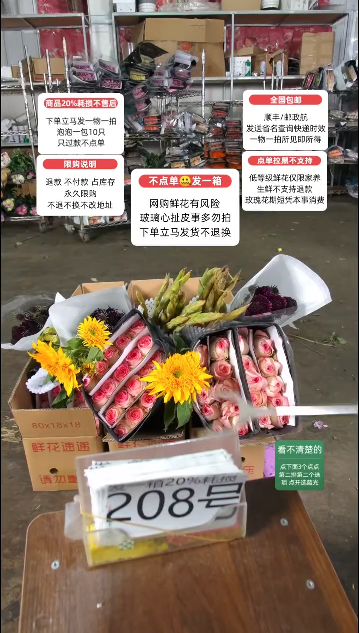 20%耗损发一箱❤号208