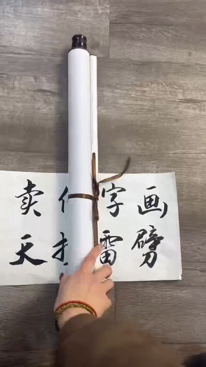 【闪购商品】书法粉丝福利先拍了再看哦
