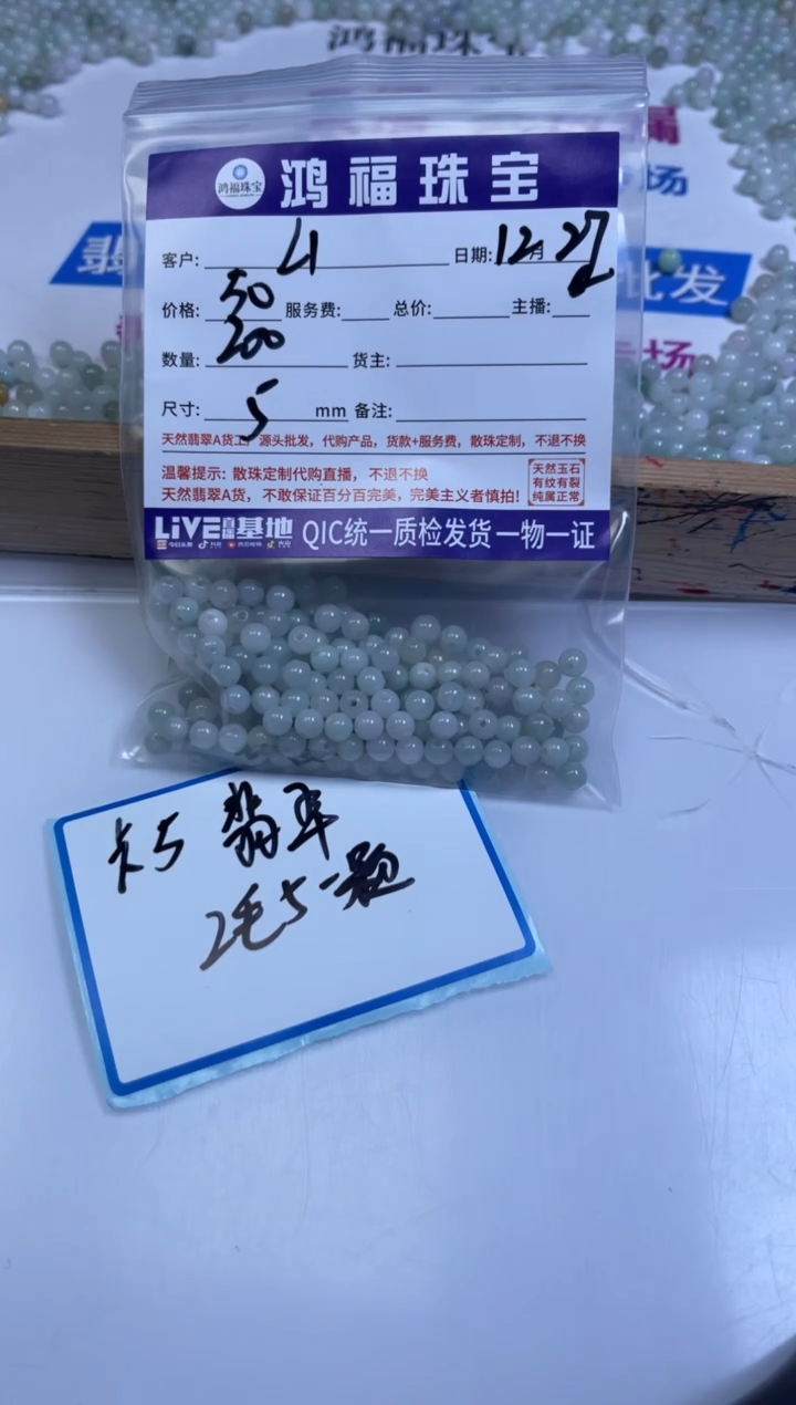 未镶嵌翡翠手饰L*翡翠 散珠5mm