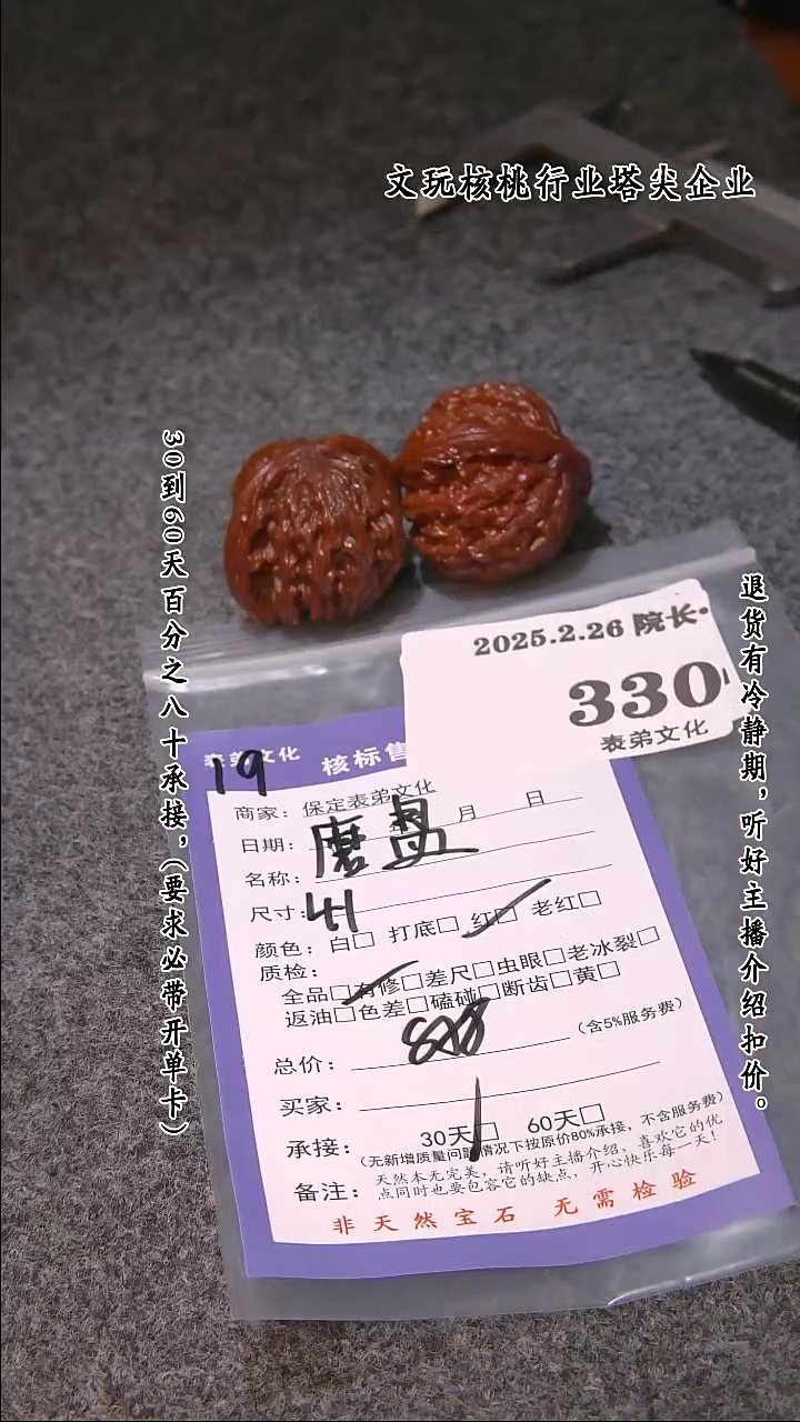 【闪购商品】文玩核桃吊坠330磨盘